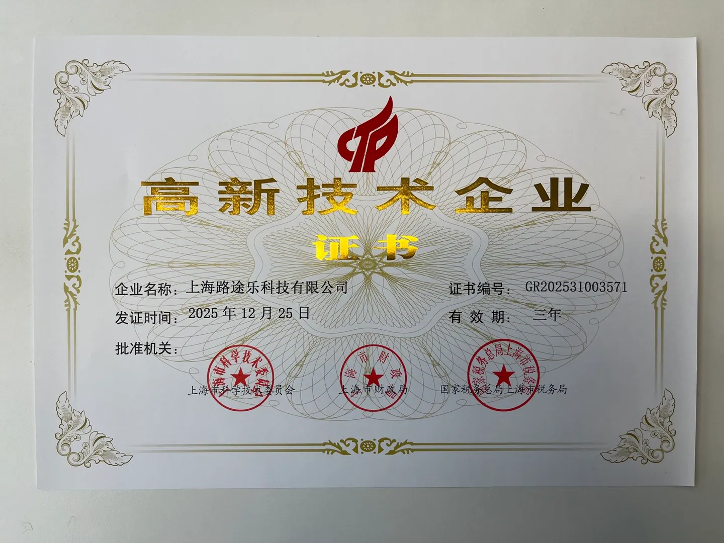 高新技术企业资料