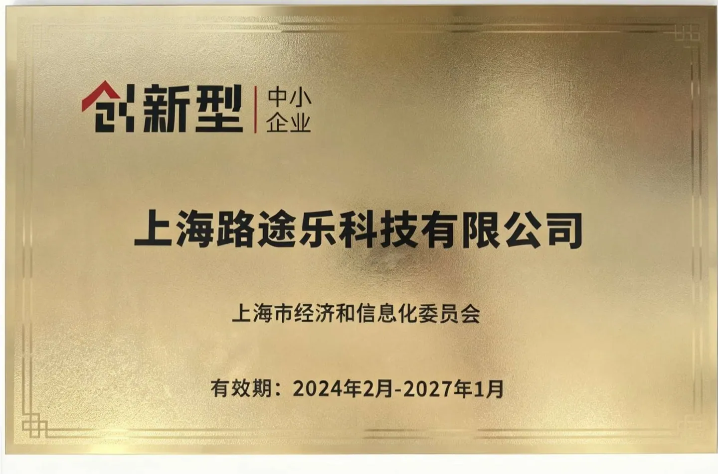 创新型中小企业资料