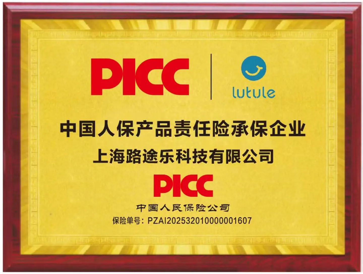 产品责任险承保企业资料