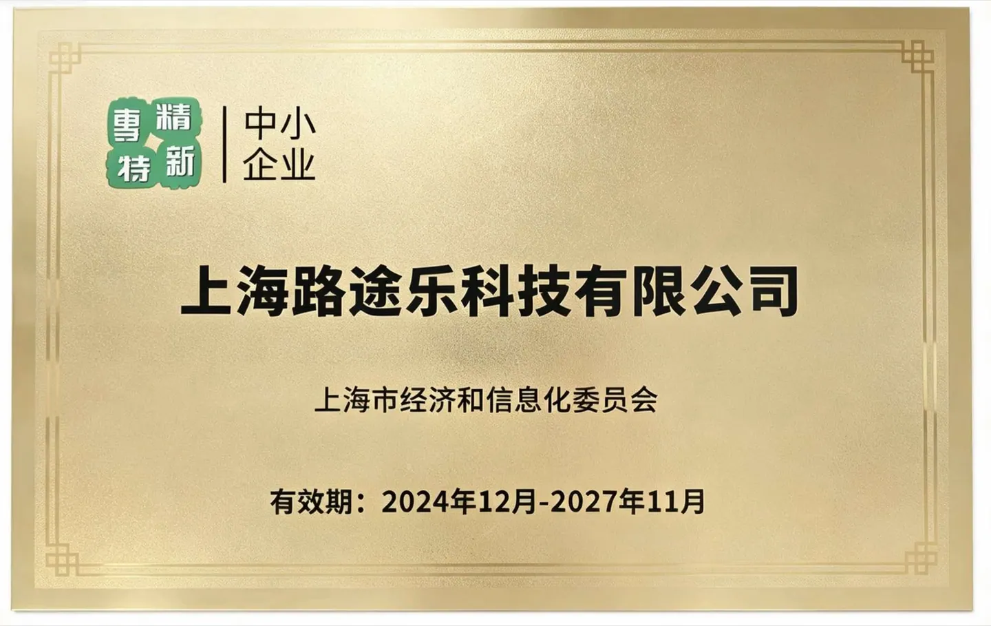专精特新中小企业资料