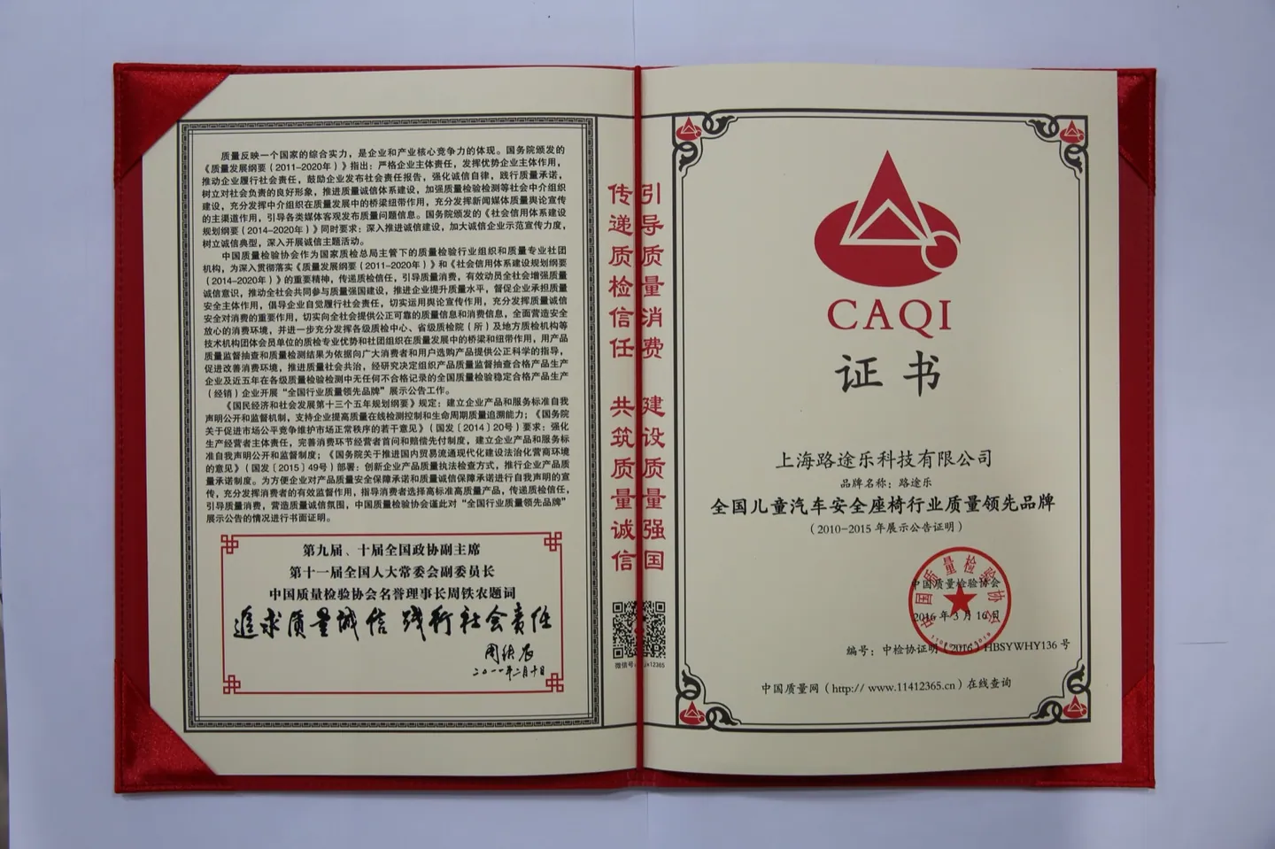 儿童汽车安全座椅行业质量领先品牌
