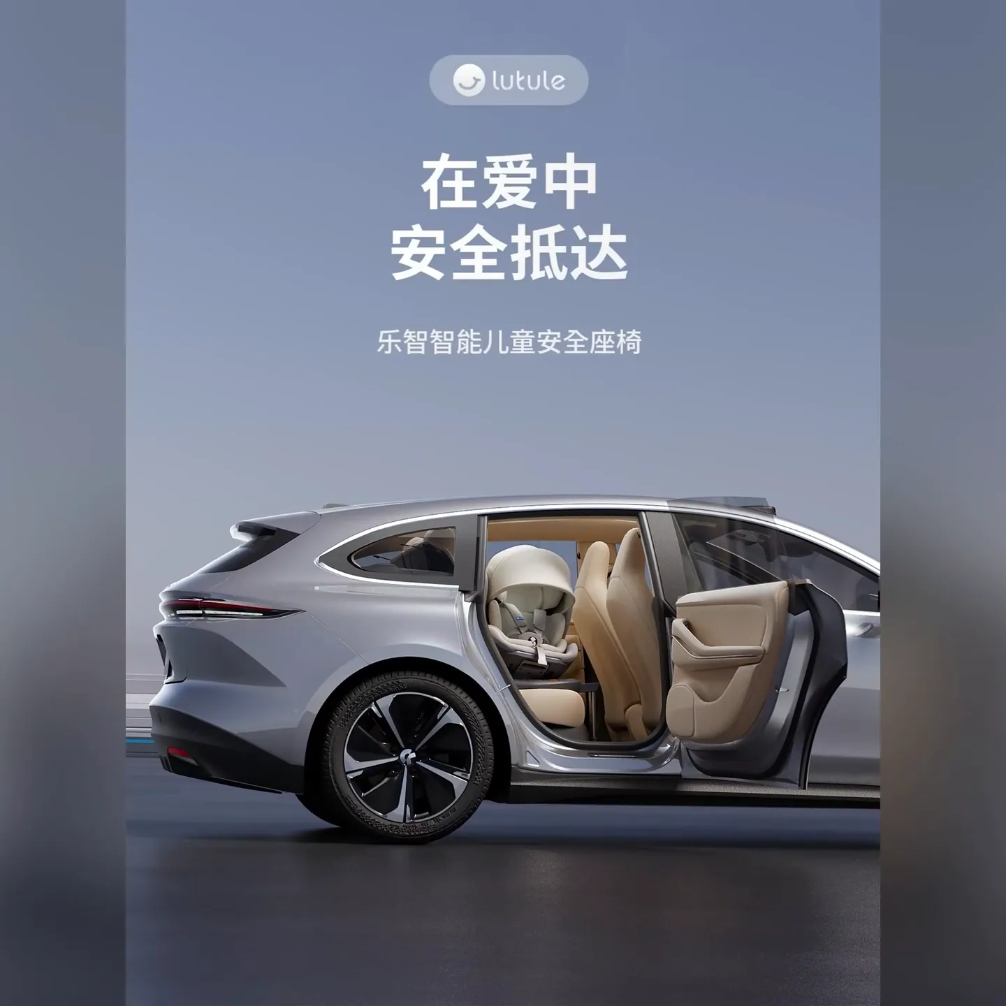 乐智儿童安全座椅