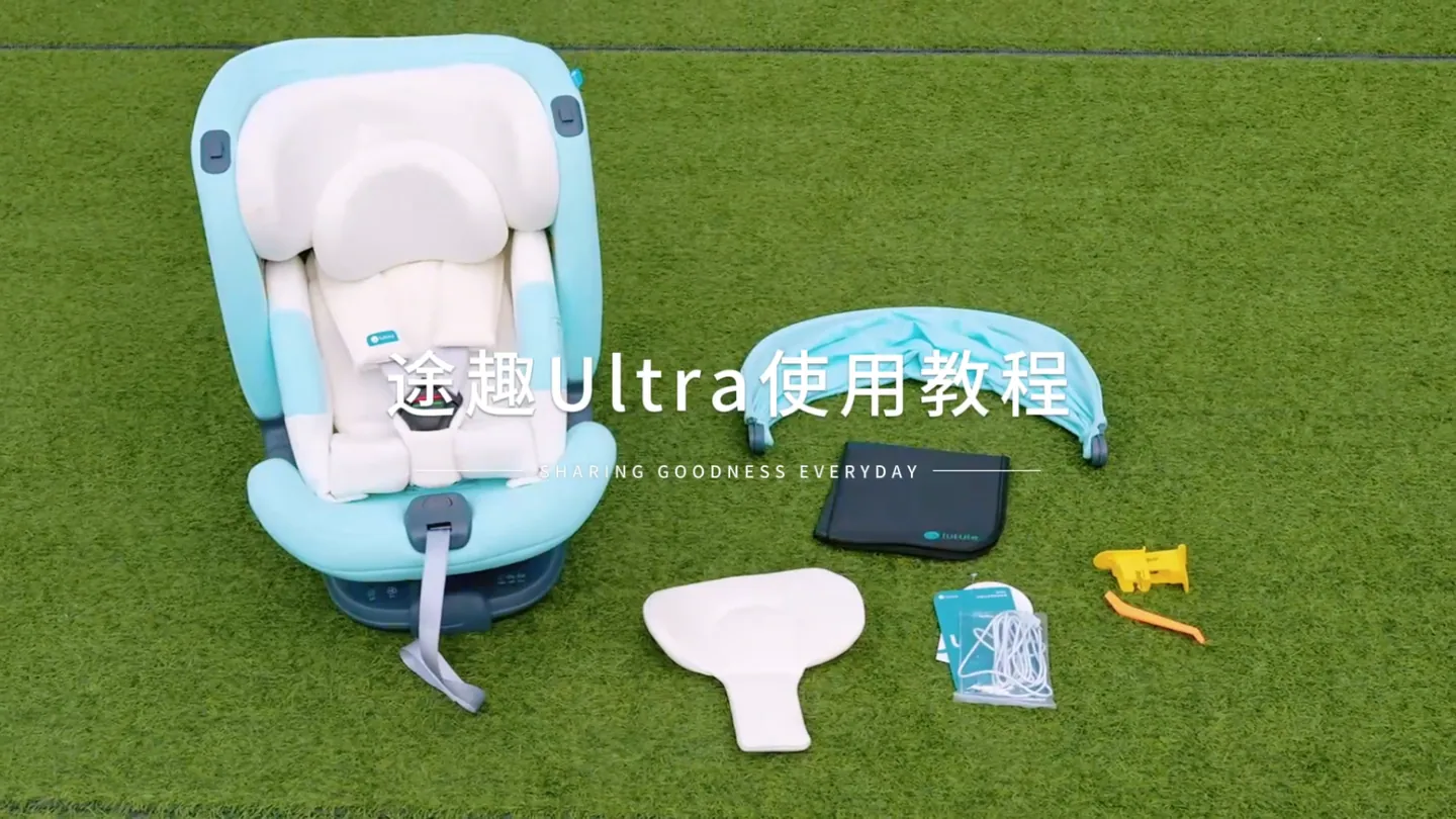 途趣 Ultra 儿童安全座椅