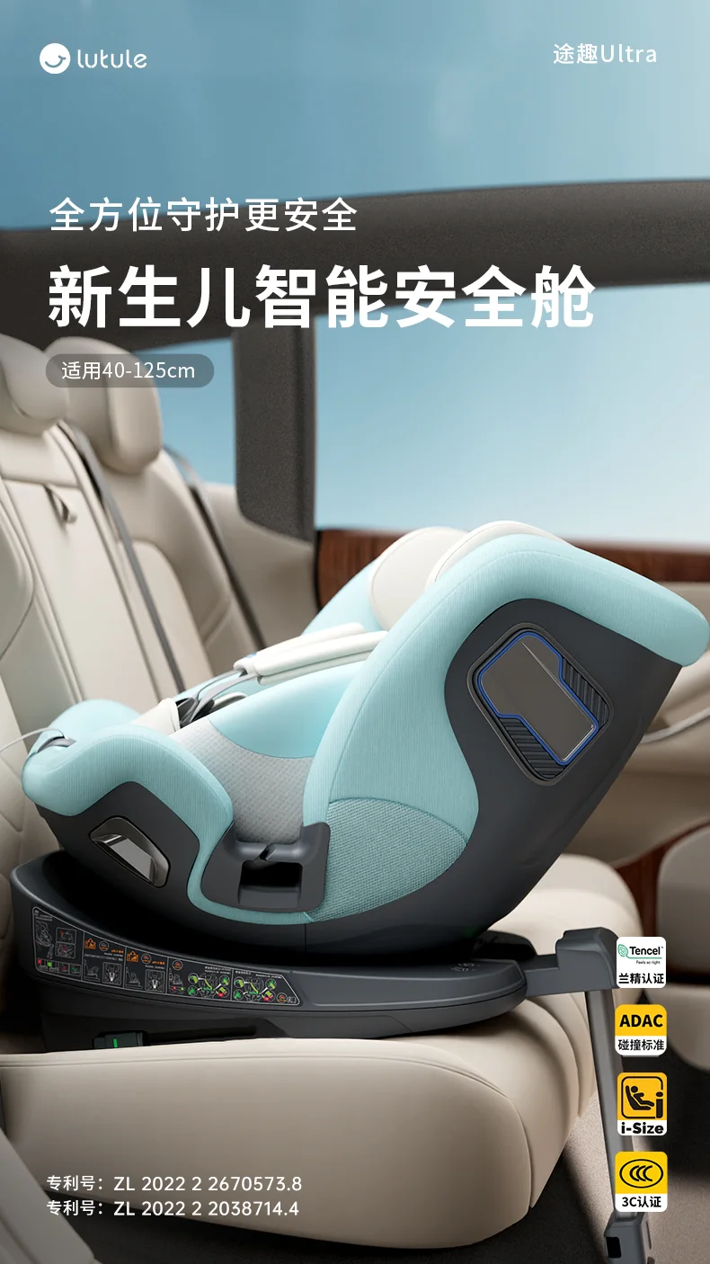 途趣 Ultra 儿童安全座椅