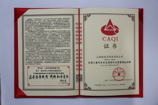 全国儿童汽车安全座椅行业质量领先品牌